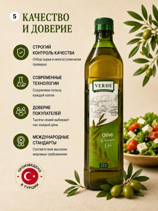 Olive Verde Pomace Oil zaytun yog'i, tozalangan, tovurish va salatlar, 1 litr