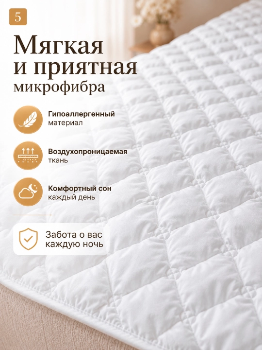 Стеганый наматрасник из микрофибры и сатина, защитный чехол на матрас с резинками