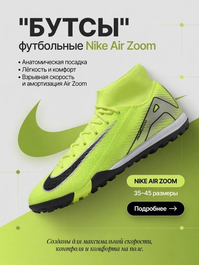 Сороконожки Air Zoom TF / бутсы / шиповки для искусственного газона, профессиональные — XSP-AIR68TF2-ЛАЙМ-41