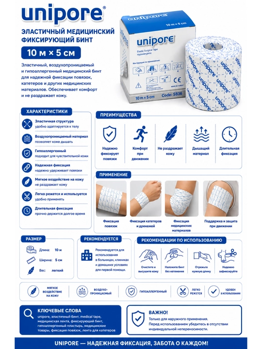 Unipore elastik tibbiy fiksatsion bint — 10 m × 5 sm - 