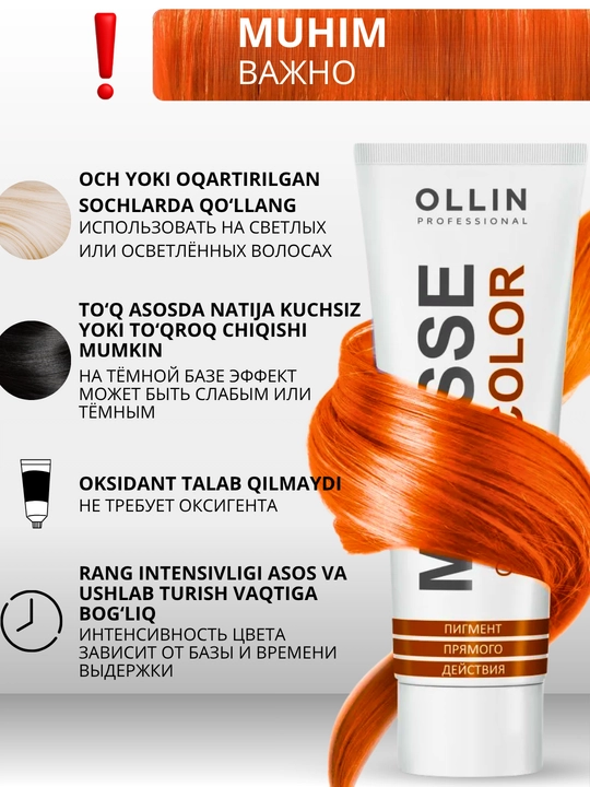 Пигмент прямого действия для волос Ollin MATISSE COLOR, краска тонирующая оттеночная 100 мл