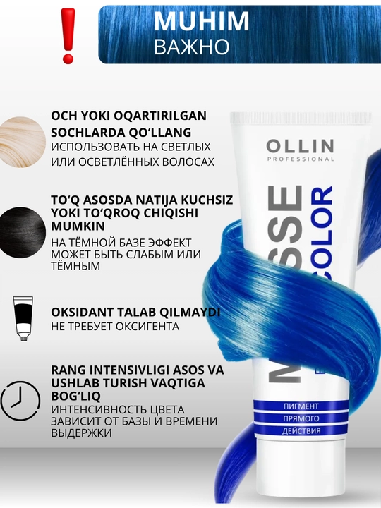 Пигмент прямого действия для волос Ollin MATISSE COLOR, краска тонирующая оттеночная 100 мл