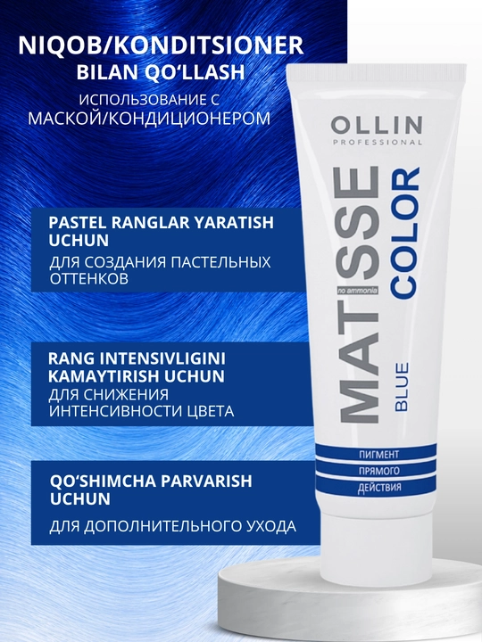 Пигмент прямого действия для волос Ollin MATISSE COLOR, краска тонирующая оттеночная 100 мл