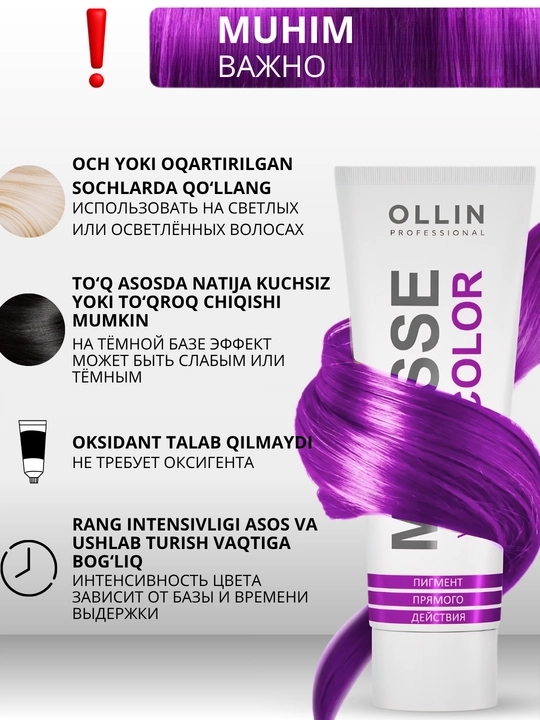 Пигмент прямого действия для волос Ollin MATISSE COLOR, краска тонирующая оттеночная 100 мл
