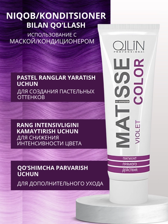 Пигмент прямого действия для волос Ollin MATISSE COLOR, краска тонирующая оттеночная 100 мл