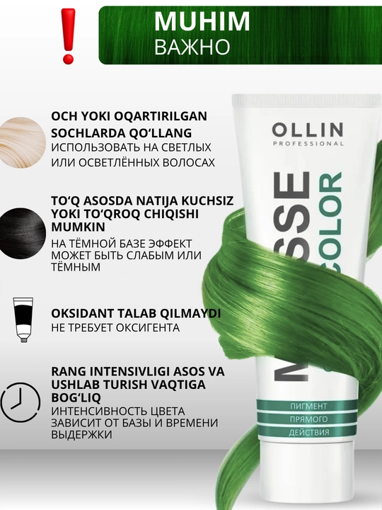 Пигмент прямого действия для волос Ollin MATISSE COLOR, краска тонирующая оттеночная 100 мл
