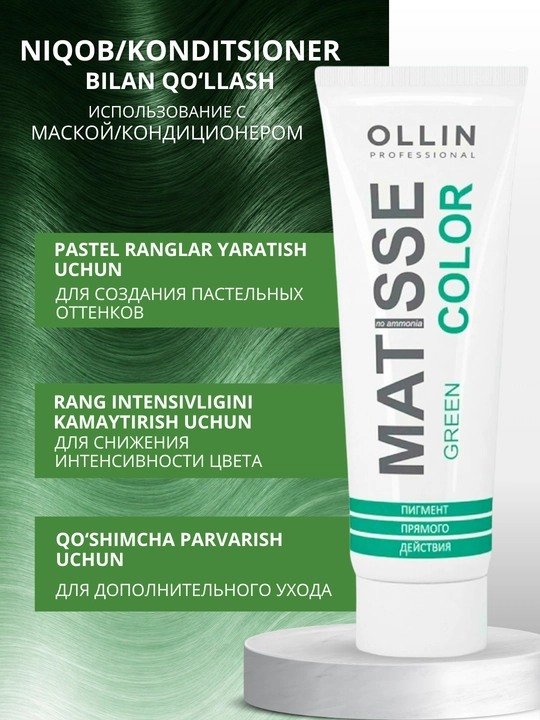 Пигмент прямого действия для волос Ollin MATISSE COLOR, краска тонирующая оттеночная 100 мл