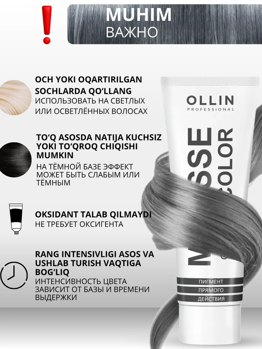 Пигмент прямого действия для волос Ollin MATISSE COLOR, краска тонирующая оттеночная 100 мл