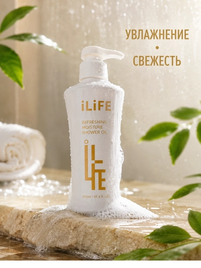 ILIFE Освежающее масло-гель для душ - 