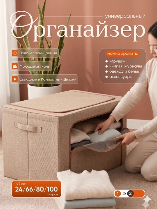 Коробка органайзер, для хранения вещей и одежды, с двумя отверстиями, 110 литр