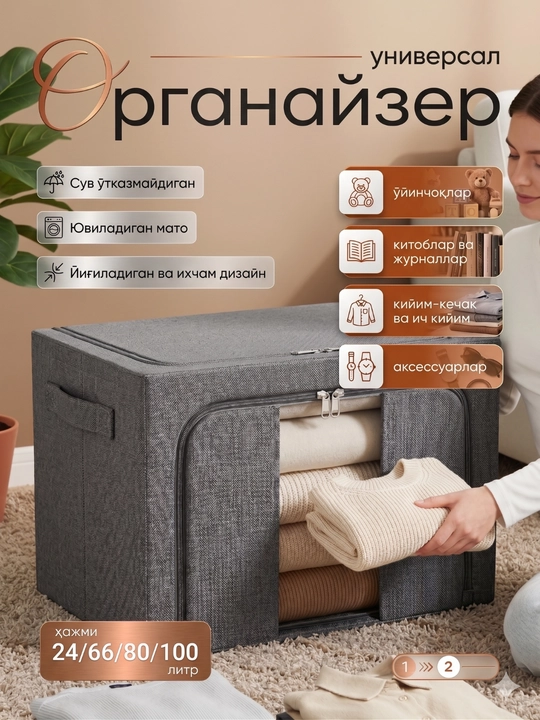 Коробка органайзер, для хранения вещей и одежды, с двумя отверстиями, 110 литр - 