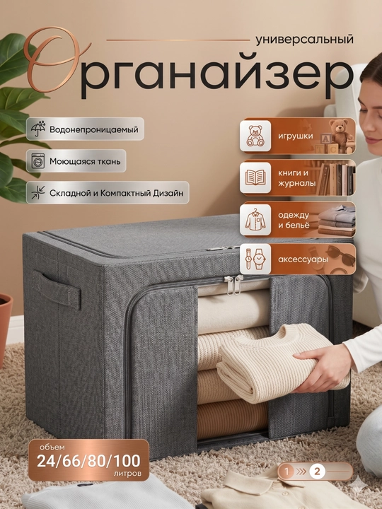 Коробка органайзер, для хранения вещей и одежды, с двумя отверстиями, 110 литр