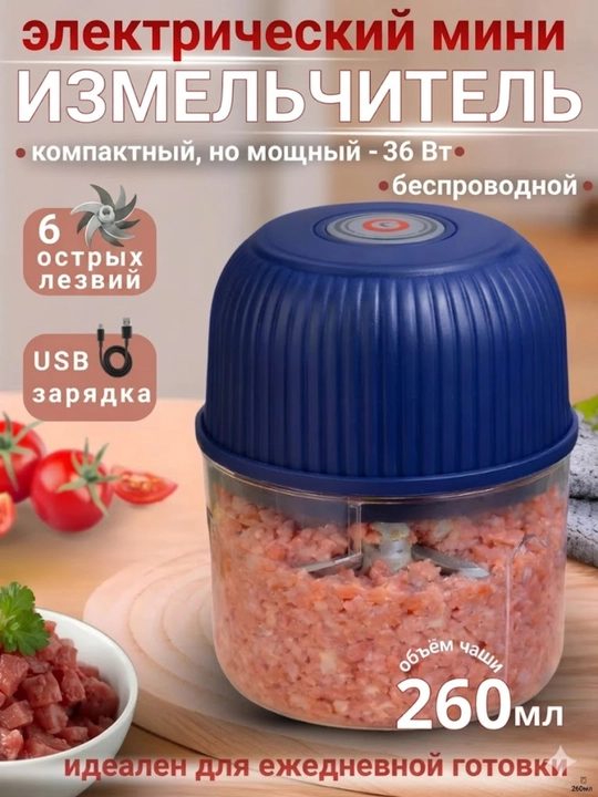 Мини-блендер