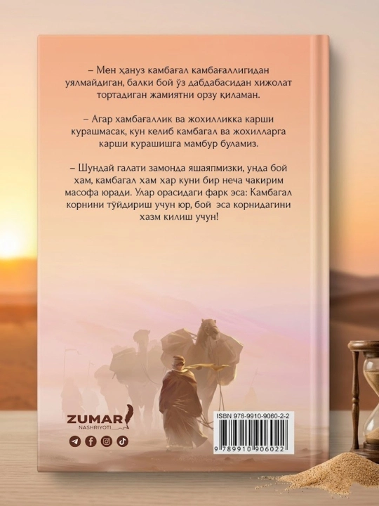 Мусулмон тадбиркор, Умар Соуел