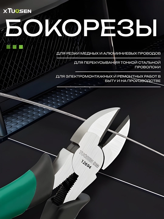 Bokorez XTUOSEN 160 mm, sim kesish uchun yon kesgich - 