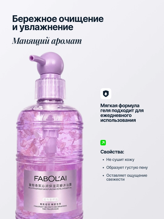 Dush uchun gel Fabolai baxmal yaproqchali xushbo‘y gel, 500 ml
