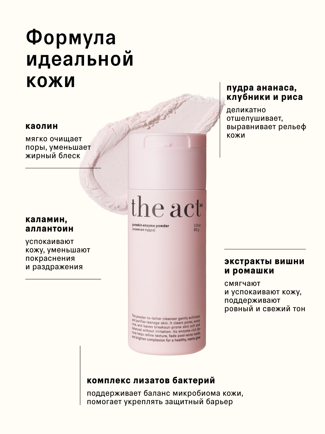 The Act yuz va tana uchun tozalovchi enzim kukuni, yuz yuvish uchun Pureskin, 80 g