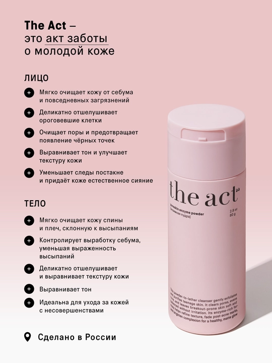 The Act yuz va tana uchun tozalovchi enzim kukuni, yuz yuvish uchun Pureskin, 80 g