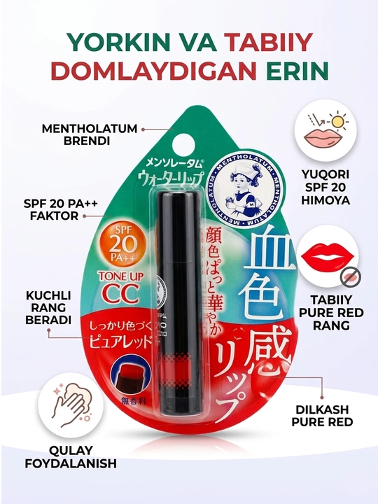 Бальзам для губ CC Tone Up Color Lip Balm, Mentholatum Pure Red SPF20 PA++, 4,5 г - 