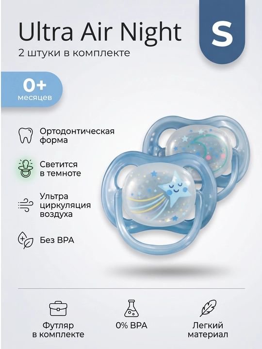 Пустышка ортодонтическая ночная, светится в темноте, для новорожденных 0+ мес, 2 шт - 