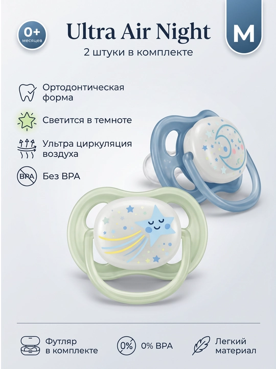 Пустышка ортодонтическая ночная, светится в темноте, для новорожденных 0+ мес, 2 шт - 