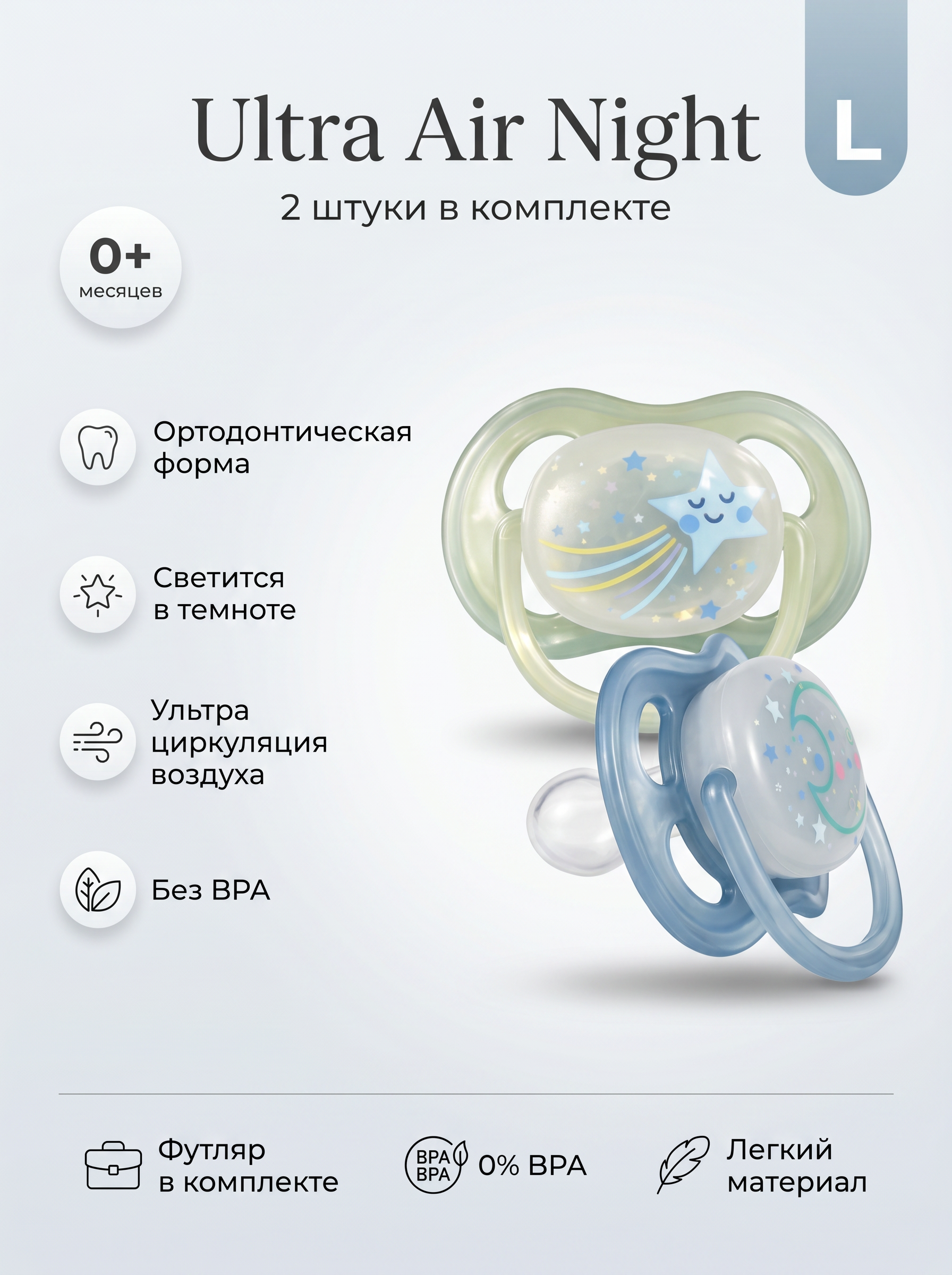 Пустышка ортодонтическая ночная, светится в темноте, для новорожденных 0+ мес, 2 шт - 