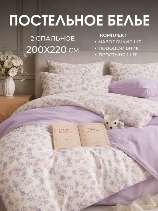 Комплект постельного белья, двуспальный, мягкий ткань