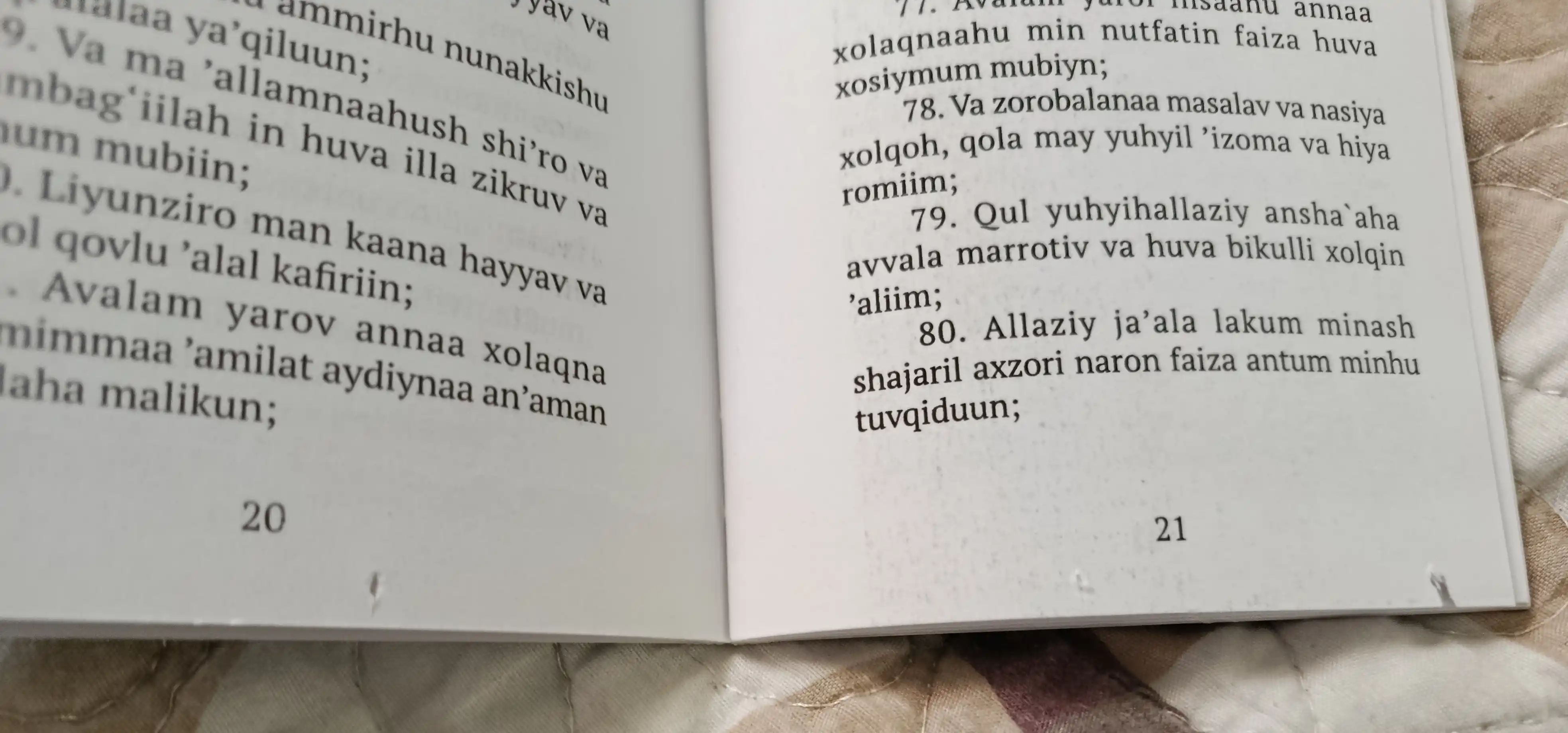 Ёсин ва кичик суралар