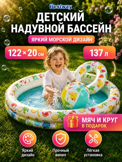 Детский надувной бассейн Bestway, с диаметром от 102 до 157 см , до 522 литров — LETOZON-BESTDET-НГОЛУБ