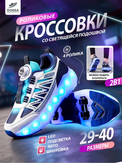 O‘g‘il bolalar va qizlar uchun sport bilan shug‘ullanish uchun rolikli krossovkalar - 