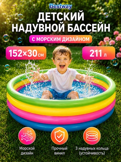 Детский надувной бассейн Bestway, с диаметром от 102 до 157 см , до 522 литров — LETOZON-BESTDET-СВЕТСИН