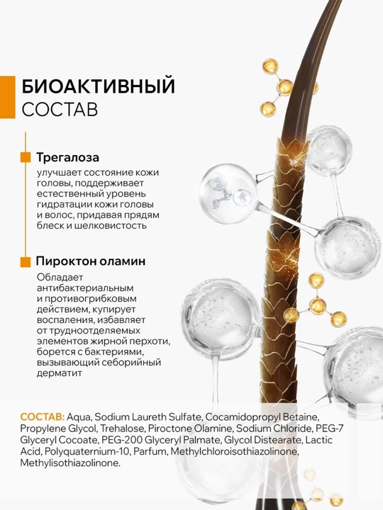 Шампунь для волос ARAVIA сухих, жирных, окрашенных волос, бессульфатный, от перхоти