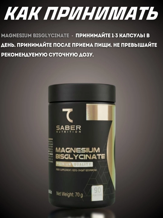 Magniy Bisglitsinat 7SABER 125mg 90 ta kapsula