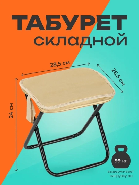 Мини-стул складной, туристический, портативный