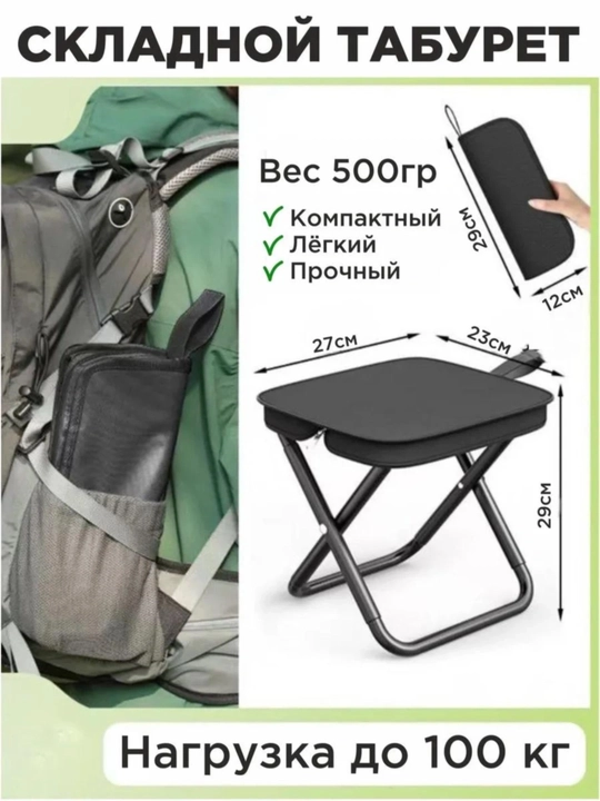Yig‘iladigan mini-stul, turistik, ko‘chma