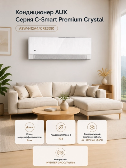 AUX Inverter ASW-H12A4/CRE3DI0 с кондиционером, 12 BTU Работает в режиме охлаждения и нагрева — TRONI-AUXCRE3DI0