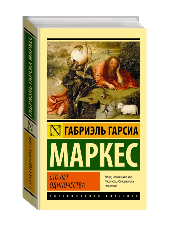Yuz yillik yolg'izlik. Garsiya Markes G. - 