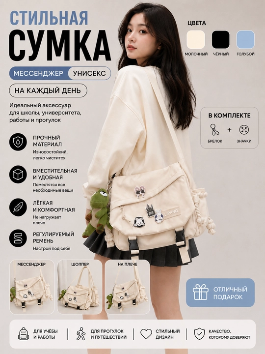 Сумка через плечо streetwear, шоппер унисекс с карманами + значки и брелок - 