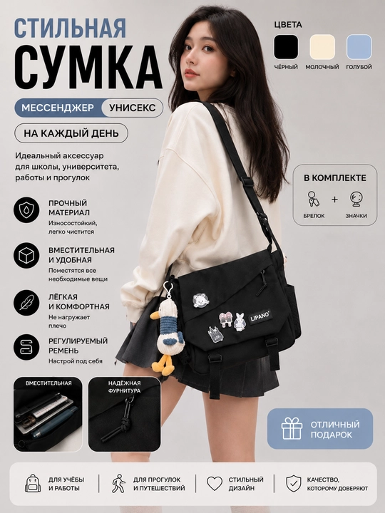 Сумка через плечо streetwear, шоппер унисекс с карманами + значки и брелок