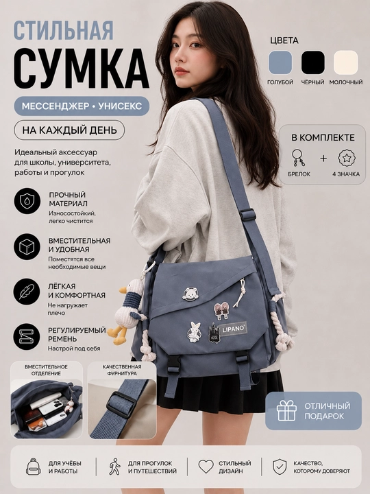 Сумка через плечо streetwear, шоппер унисекс с карманами + значки и брелок