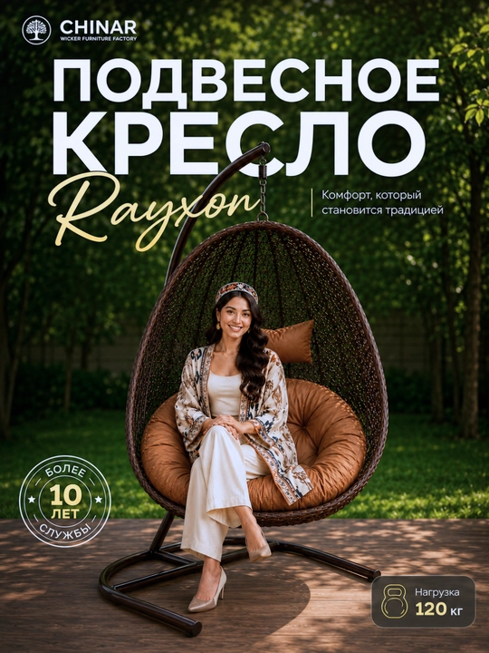 Rayxon osma kreslosi, arg‘imchoq kreslosi - 