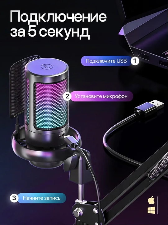 Микрофон конденсаторный игровой с подсветкой RGB с кронштейном, с поп-фильтром для стримов