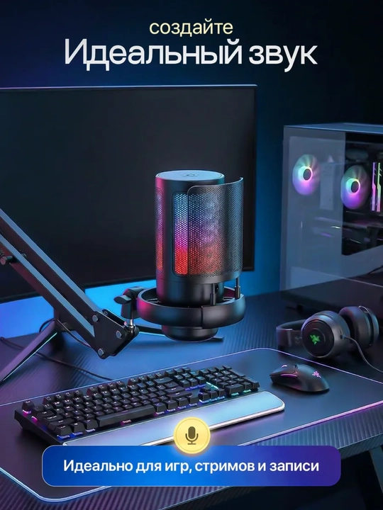 Микрофон конденсаторный игровой с подсветкой RGB с кронштейном, с поп-фильтром для стримов