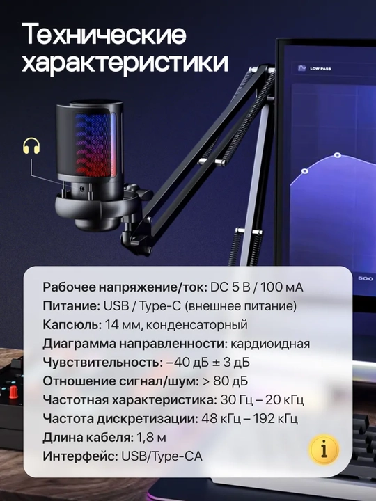 Микрофон конденсаторный игровой с подсветкой RGB с кронштейном, с поп-фильтром для стримов