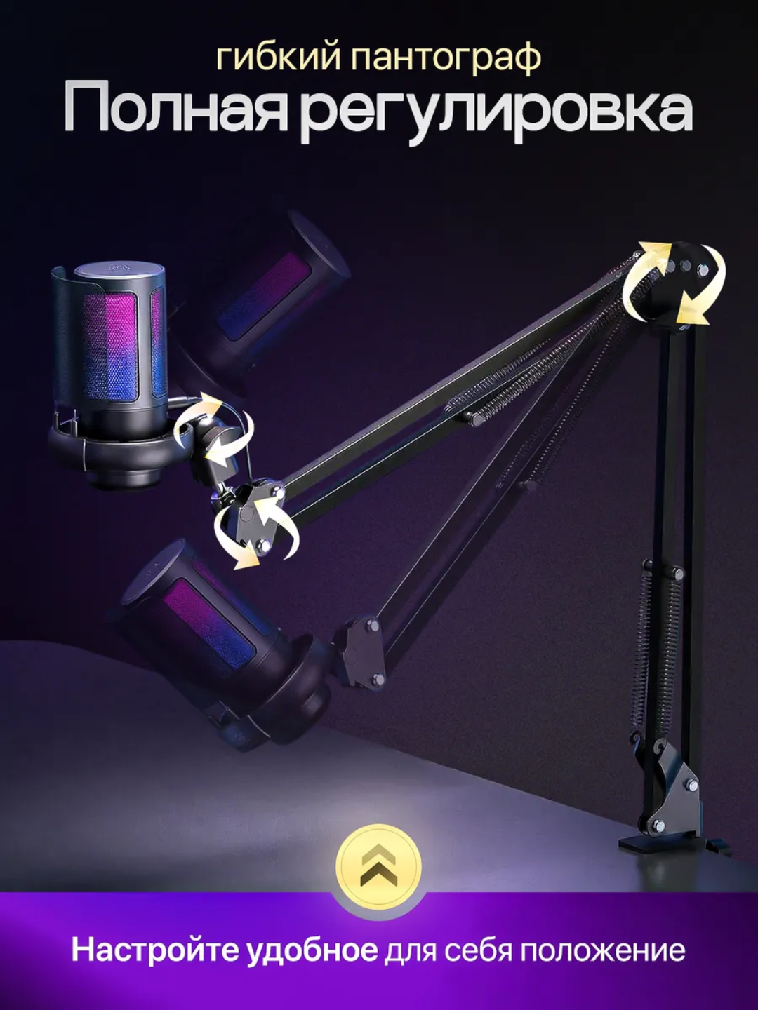 Микрофон конденсаторный игровой с подсветкой RGB с кронштейном, с поп-фильтром для стримов