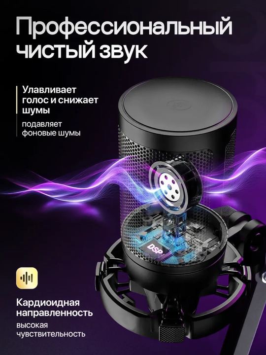 Микрофон конденсаторный игровой с подсветкой RGB с кронштейном, с поп-фильтром для стримов
