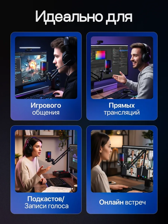 Микрофон конденсаторный игровой с подсветкой RGB с кронштейном, с поп-фильтром для стримов