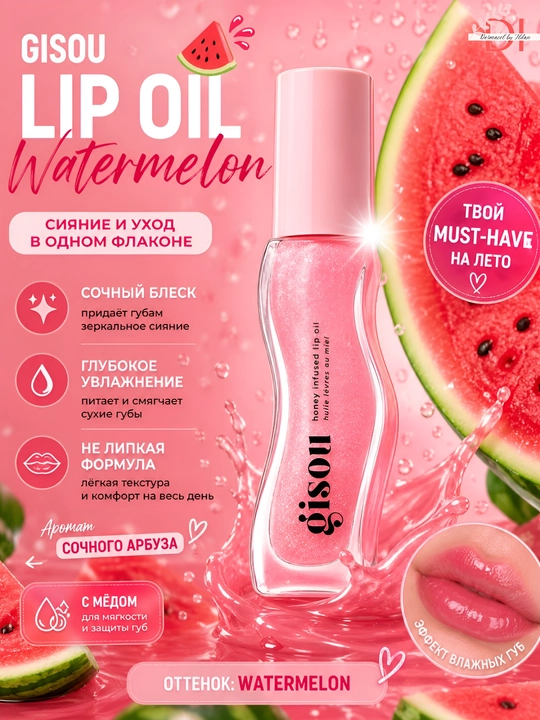 Увлажняющее масло для губ с  Gisou Watermelon Lip Oil арбузом, уход и блеск - 