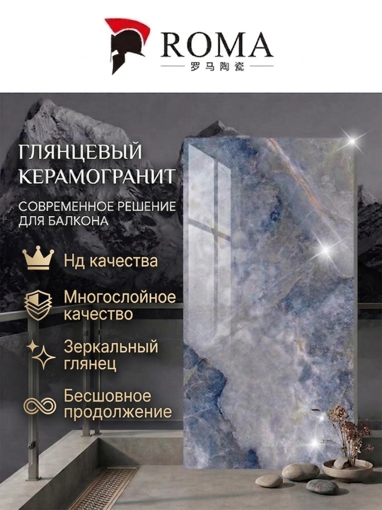 Керамогранит ROMA Ceramics J12S6025 120x60 глянец, премиум, ударопрочный, антицарапина - 
