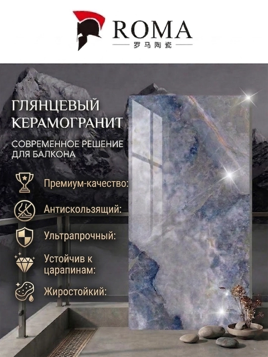 Керамогранит ROMA Ceramics J12S6025 120x60 глянец, премиум, ударопрочный, антицарапина